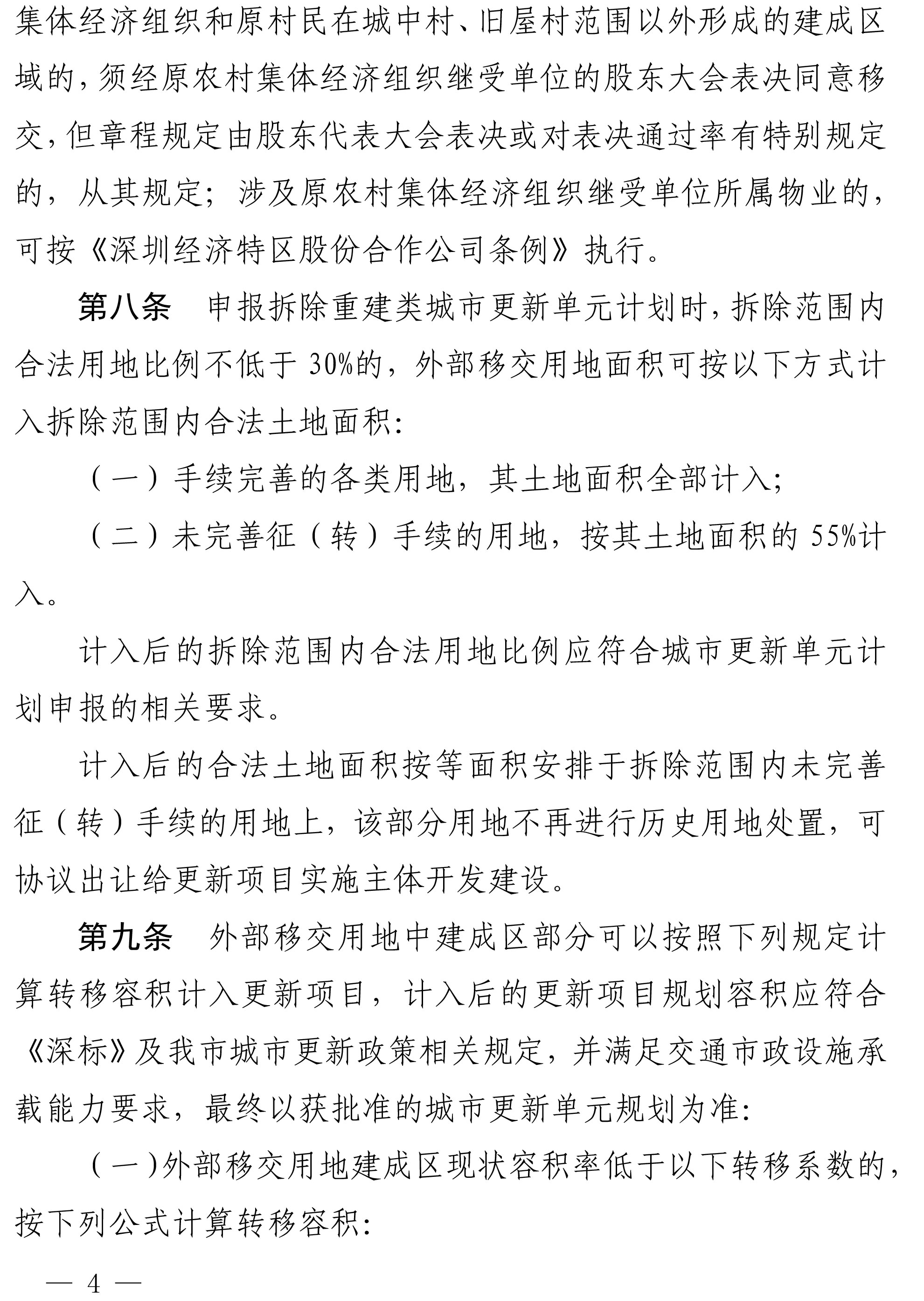 深圳市城市更新外部移交公共设施用地实施管理规定-4.jpg
