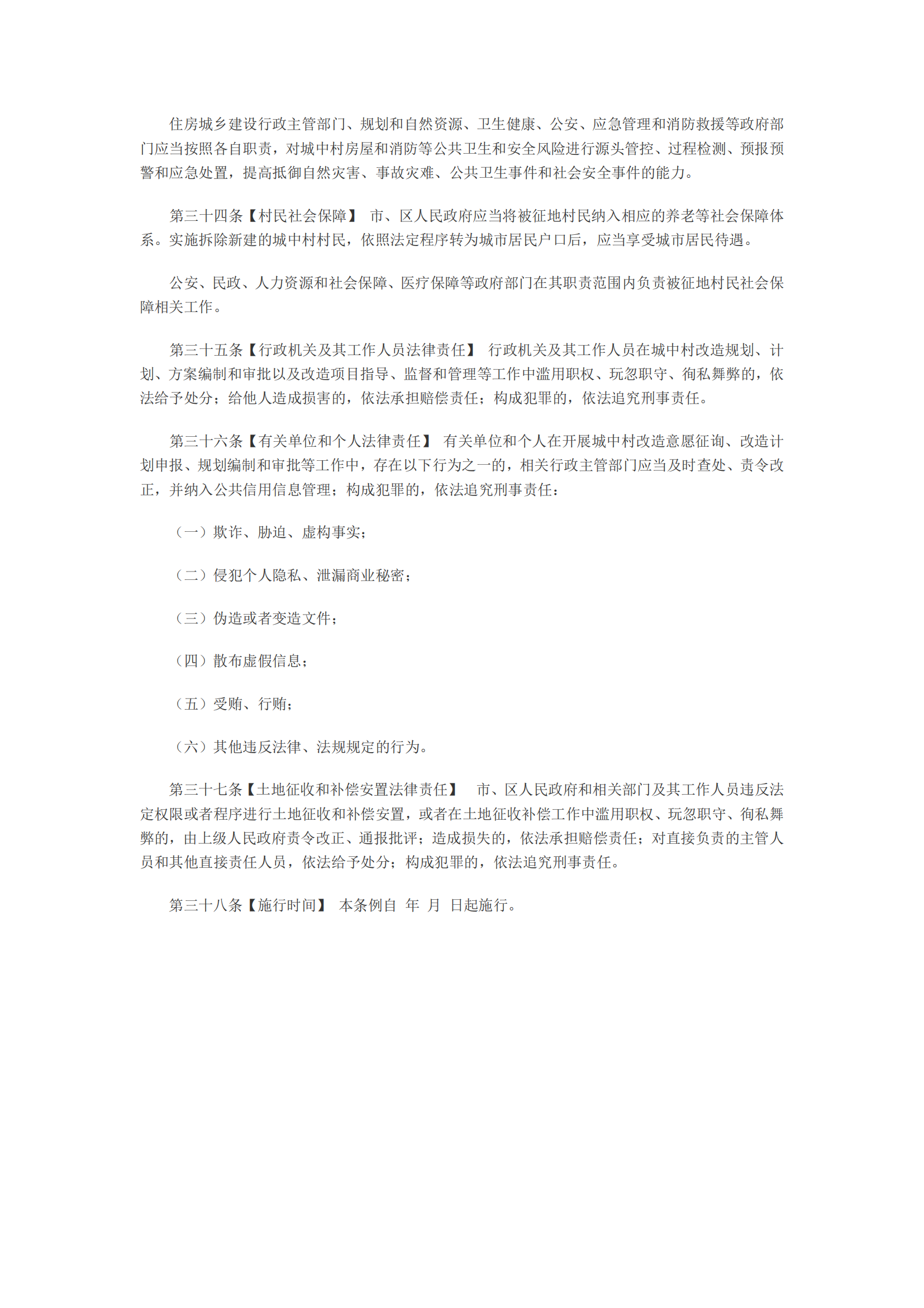 广州市城中村改造条例(征求意见稿，批注版)_06.png